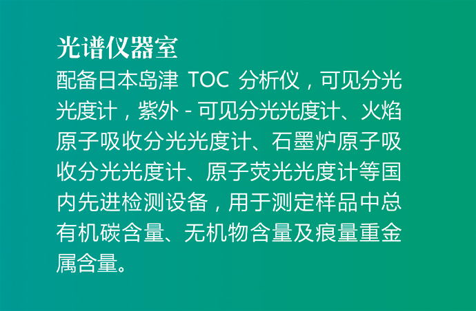 光谱仪器室