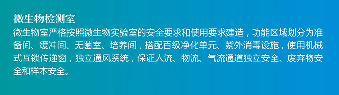 微生物检测室