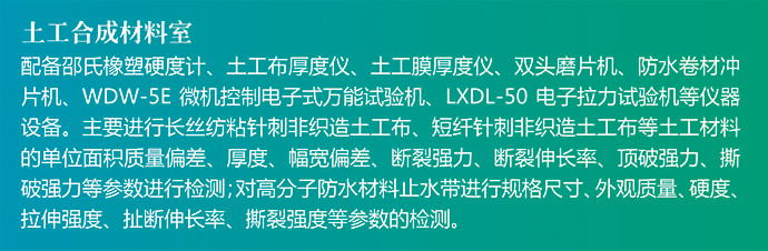土工合成材料室