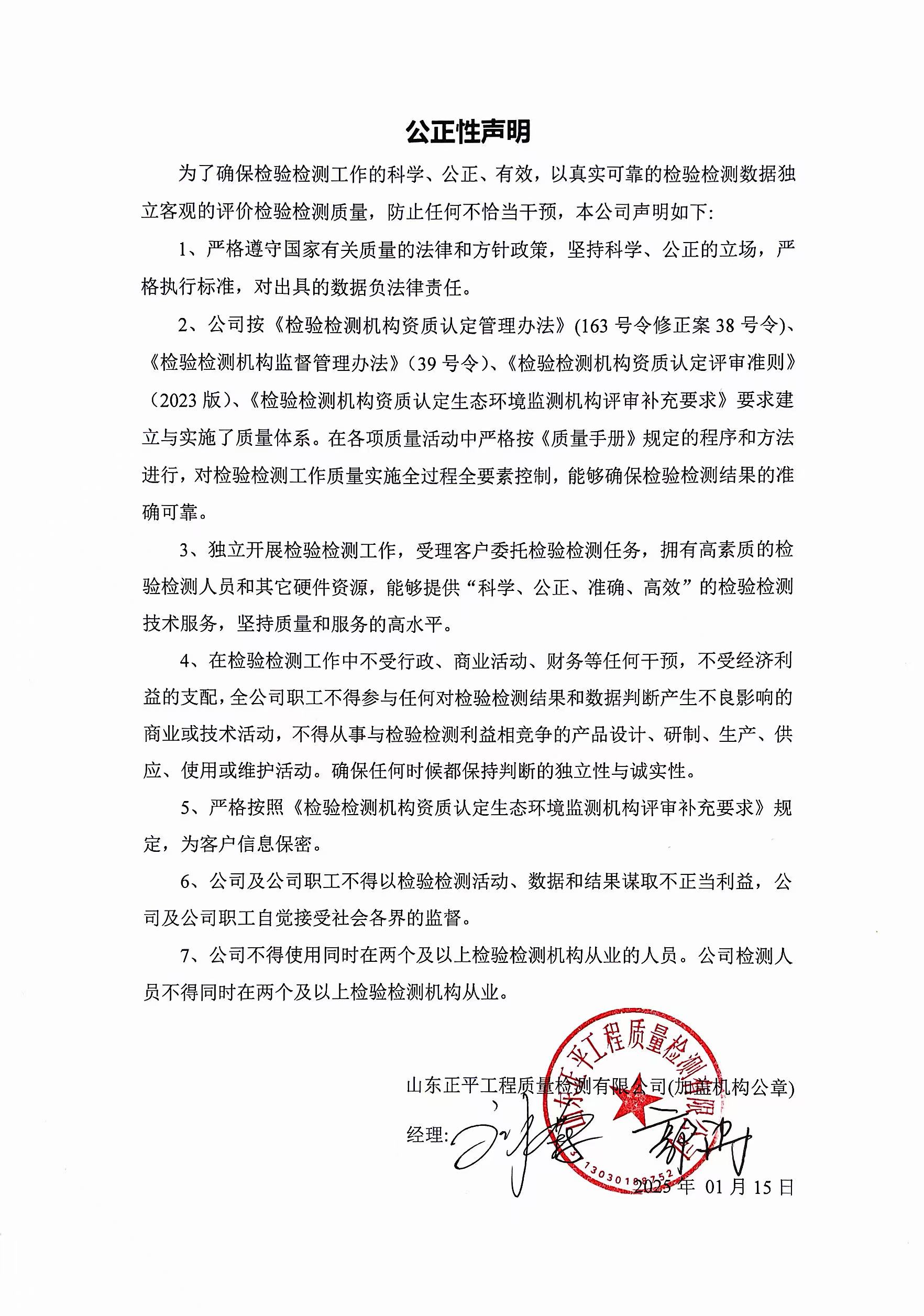 公正性声明
